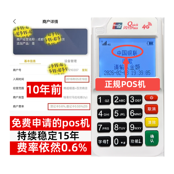 娄星工商银行POS机办理流程解析：5分钟极速开通，商户专享低费率